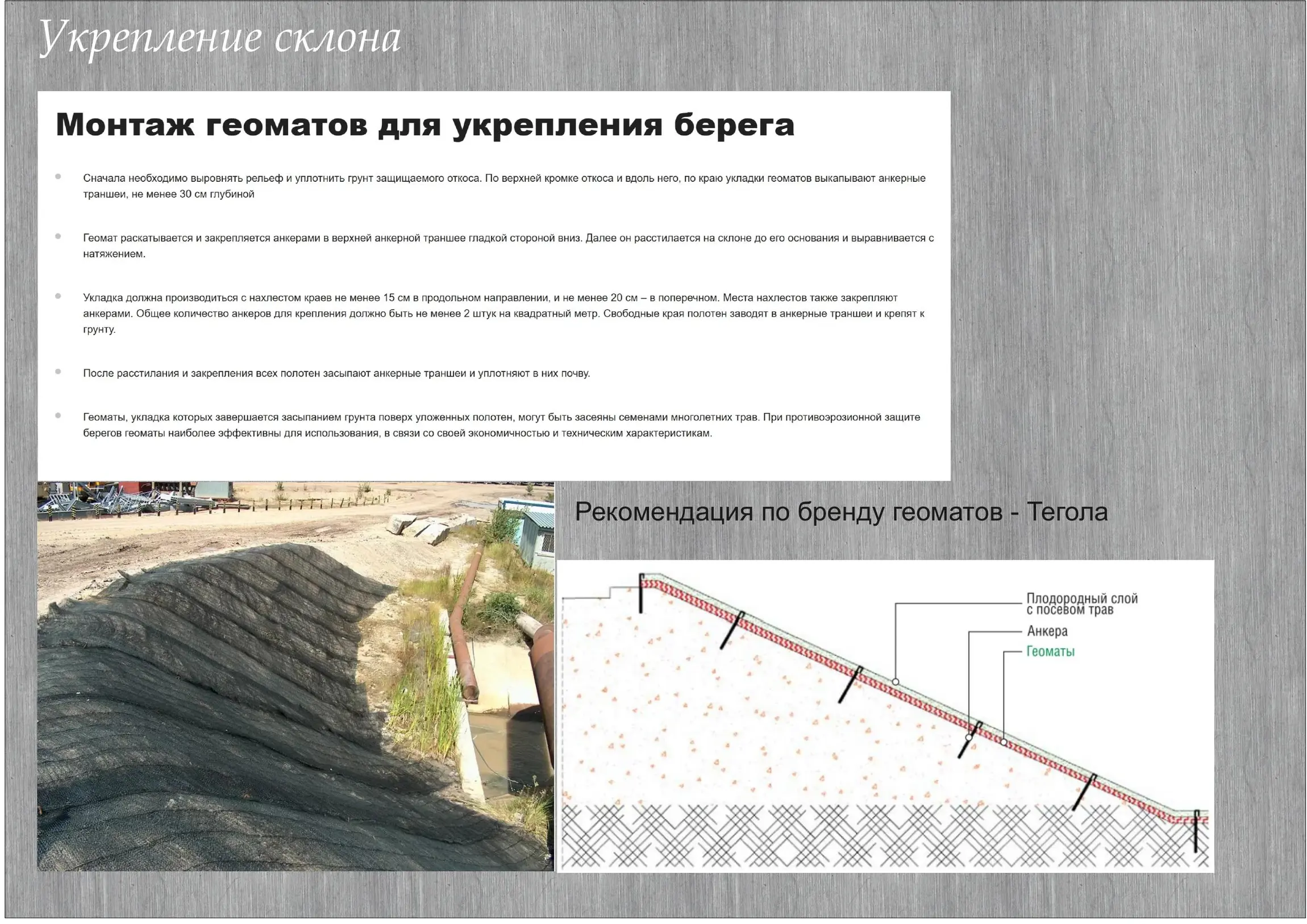 Укрепление склона проекта Ока
